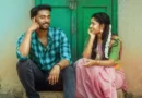 ‘உசுரே’ விமர்சனம்!
