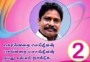 விடியல் ராஜுவுக்கு வெற்றி நிச்சயம் : தயாரிப்பாளர்கள் சங்கத் தேர்தலில் புதிய பொருளாளர்  இவரே என கணிப்பு!
