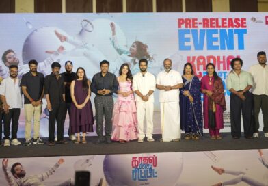 ‘காதல் ரீசெட் ரிப்பீட்’ நல்ல மனம் கொண்ட சாதாரண மனிதனின் கதை : இயக்குநர் A.L.விஜய் பேச்சு! ‘காதல் ரீசெட் ரிப்பீட்’ நல்ல மனம் கொண்ட சாதாரண மனிதனின் கதை : இயக்குநர் A.L.விஜய் பேச்சு!