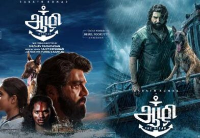 ‘ஆழி’ திரை விமர்சனம்! ‘ஆழி’ திரை விமர்சனம்!