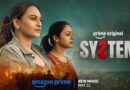 மே 22 ப்ரைம் வீடியோவில்   ‘சிஸ்டம் ‘ திரைப்படம்!