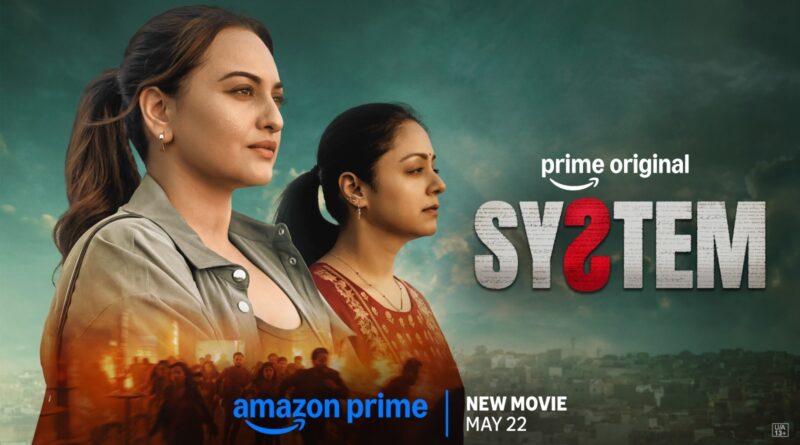 மே 22 ப்ரைம் வீடியோவில்   ‘சிஸ்டம் ‘ திரைப்படம்!