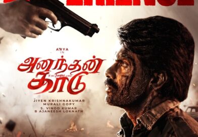 ‘அனந்தன் காடு’ : திரை விமர்சனம்!