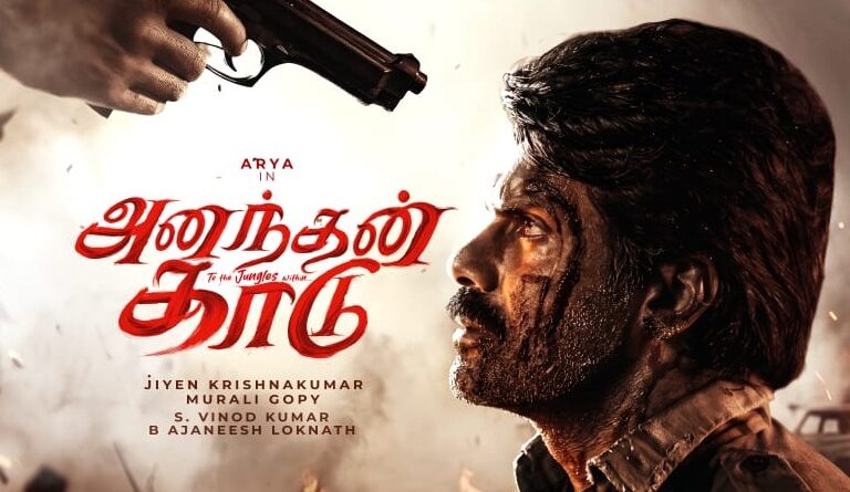 ‘அனந்தன் காடு’ : திரை விமர்சனம்!