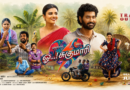 திருவீர் – ஐஸ்வர்யா ராஜேஷ் நடித்த ‘ஓ ! சுகுமாரி’ படத்தின் ட்ரெய்லர் வெளியீடு!
