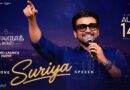 “பெண்களுக்கு மரியாதை கொடுங்க : ‘விஸ்வநாத் & சன்ஸ்’ பட விழாவில் சூர்யா டச்சிங் ஸ்பீச்!