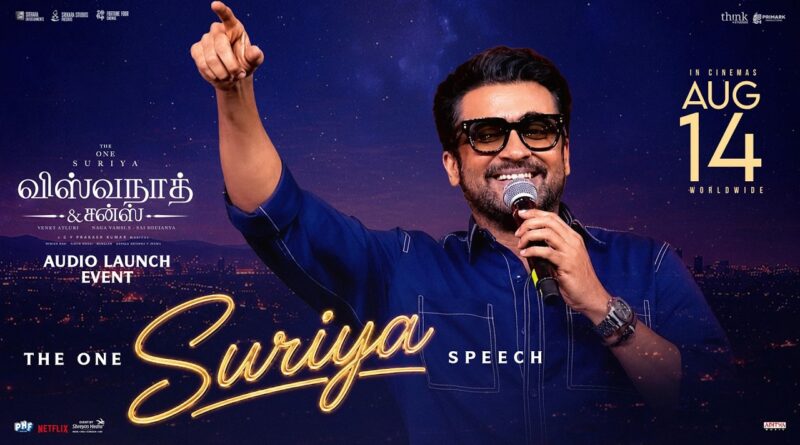 “பெண்களுக்கு மரியாதை கொடுங்க : ‘விஸ்வநாத் & சன்ஸ்’ பட விழாவில் சூர்யா டச்சிங் ஸ்பீச்! “பெண்களுக்கு மரியாதை கொடுங்க : ‘விஸ்வநாத் & சன்ஸ்’ பட விழாவில் சூர்யா டச்சிங் ஸ்பீச்!